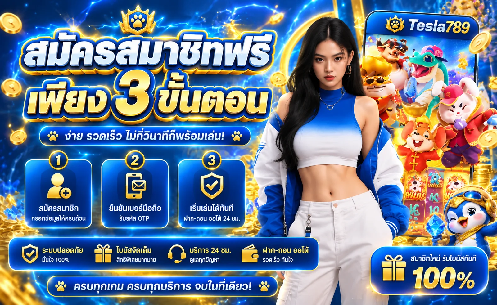 ขั้นตอนสมัคร Tesla789 สำหรับผู้ใช้ใหม่